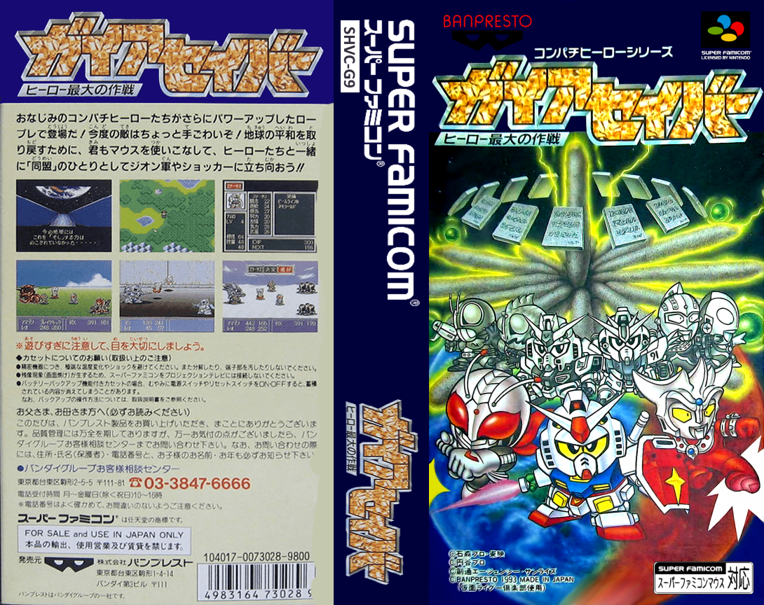 Gaia Saver - Hero Saidai No Sakusen — box-texture (JP)