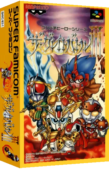 Great Battle III, The — box-3D (JP)