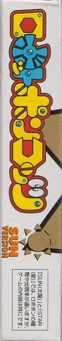 Robot Poncots - Sun Version — box-2D-side (JP)