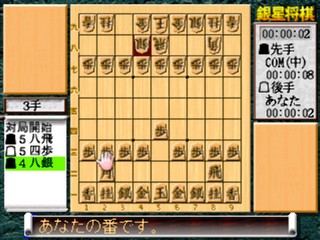 Saikyou Ginsei Shougi 2 — ss (JP)