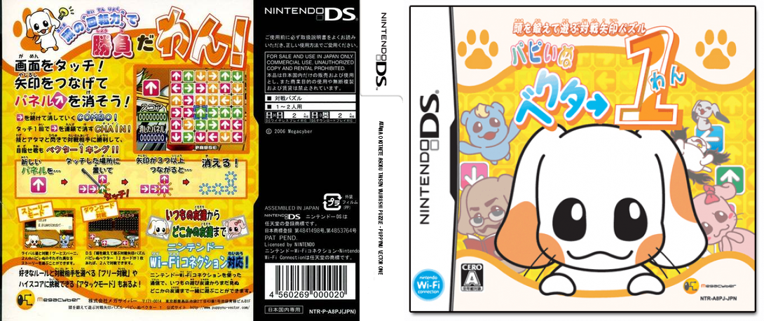 Atama o Kitaete Asobu Taisen Yajirushi Puzzle - Puppynu Vector One — box-texture (JP)