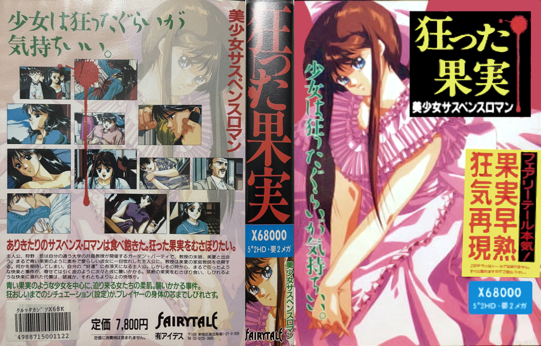 Kurutta Kajitsu — box-texture (JP)