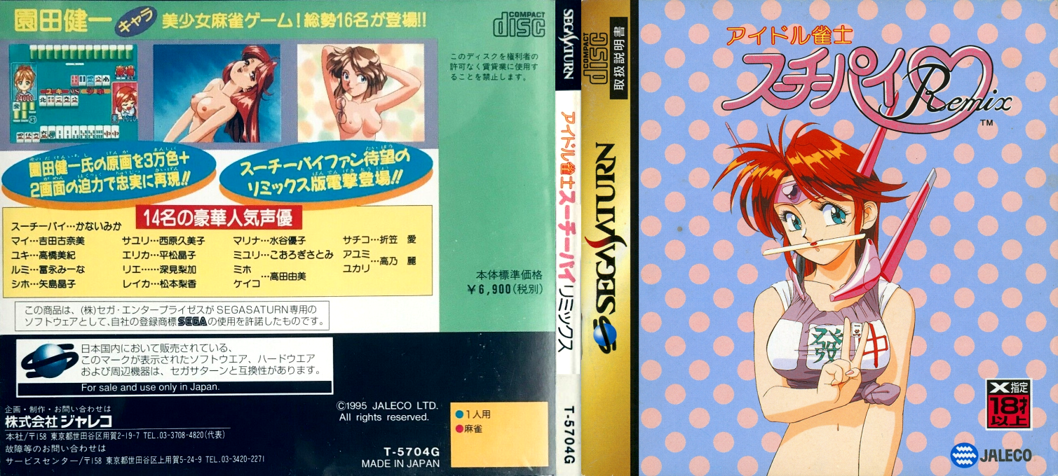 Idol Janshi Suchie-Pai Remix — box-texture (JP)