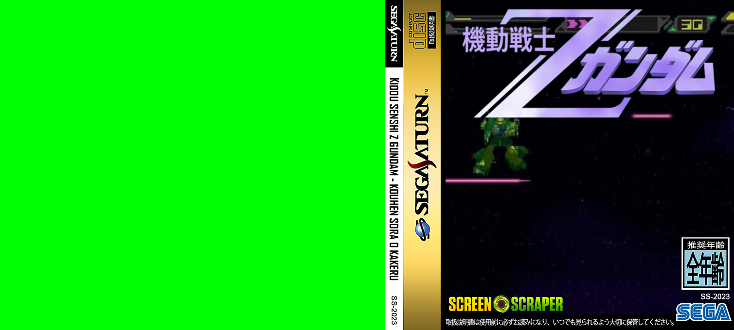 Kidou Senshi Z Gundam - Kouhen Sora o Kakeru — box-texture (SS)