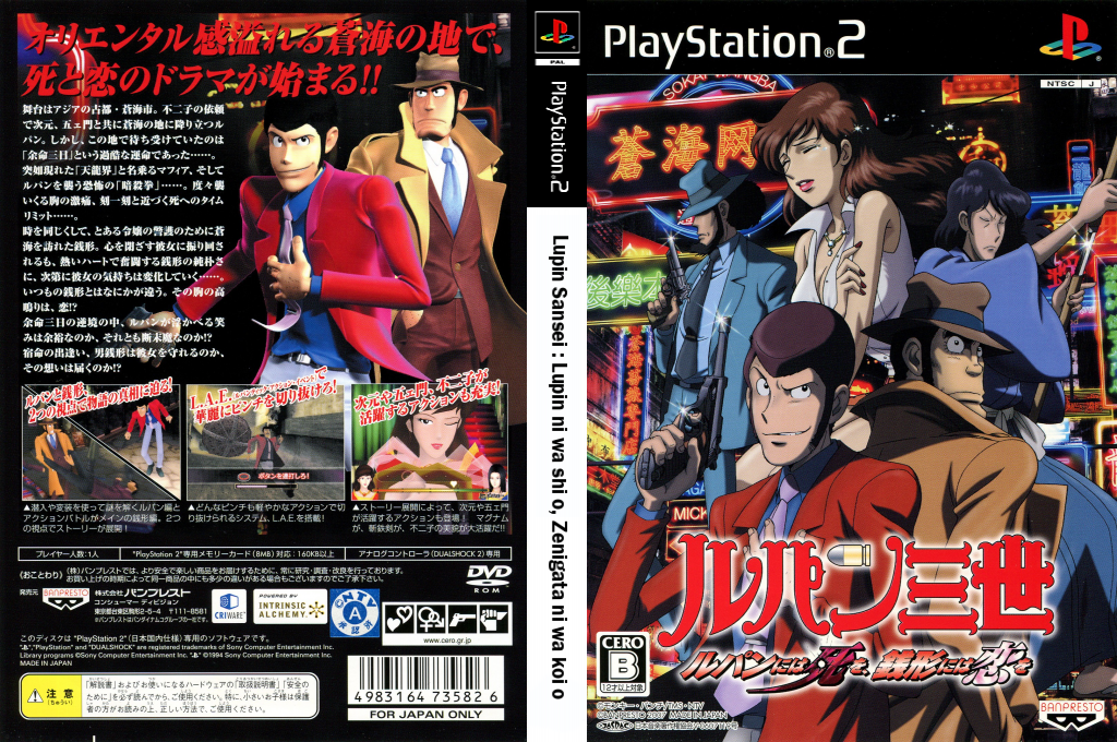 Lupin Sansei - Lupin ni wa Shi o, Zenigata ni wa Koi o — box-texture (JP)