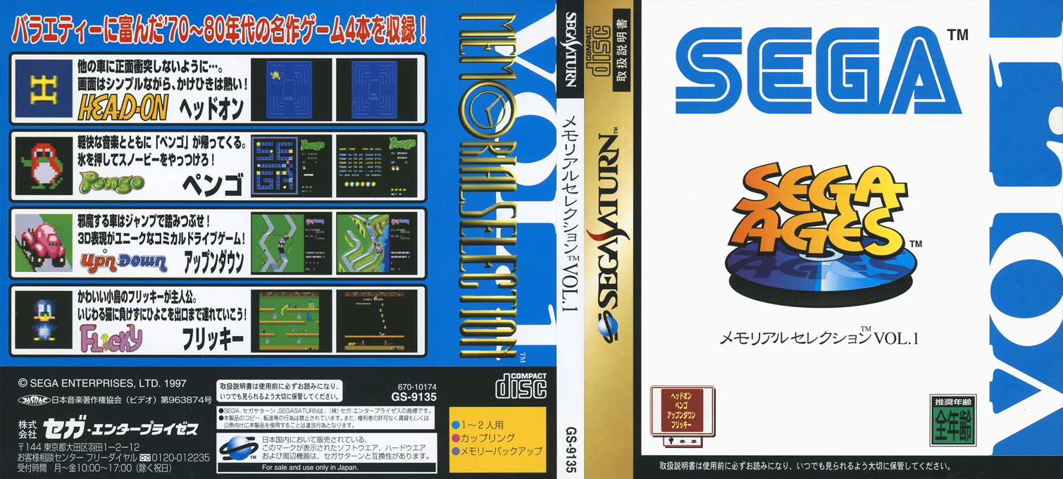 Sega Ages Memorial 1 — box-texture (JP)