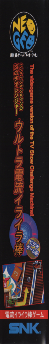 The Irritating Maze — box-2D-side (JP)