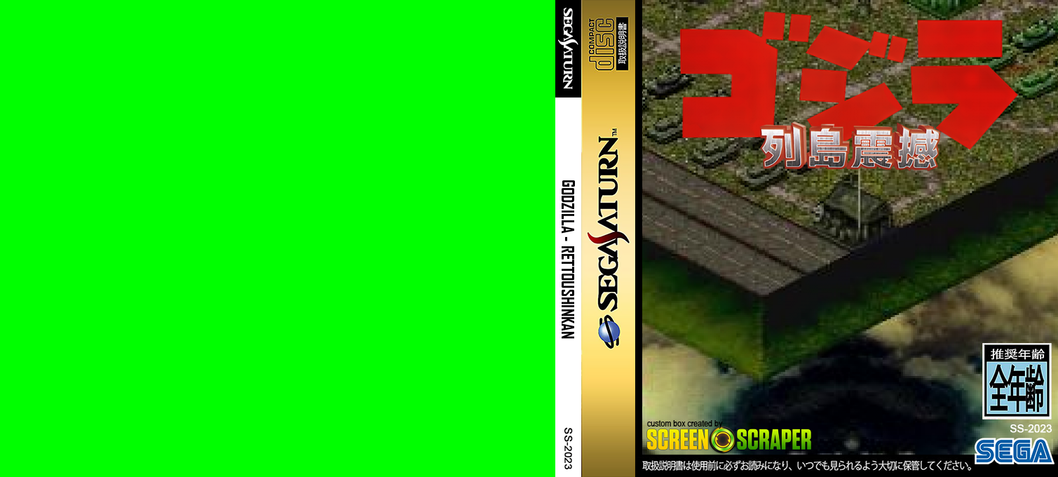 Godzilla - Rettoushinkan — box-texture (SS)