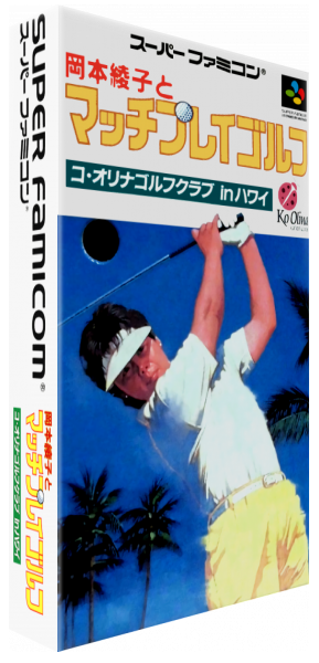Okamoto Ayako To Match Play Golf - Ko Olina Golf Club In Hawaii — box-3D (JP)