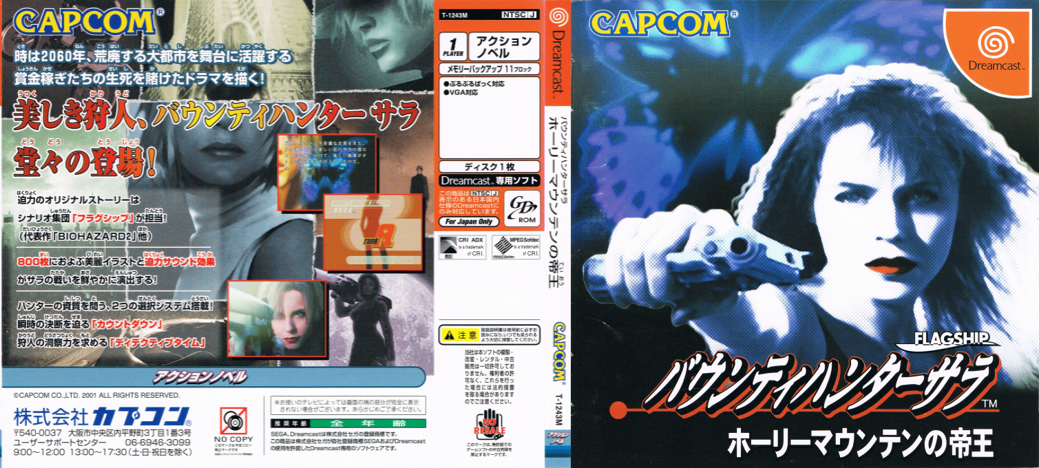 Bounty Hunter Sara - Holy Mountain no Teiou — box-texture (JP)