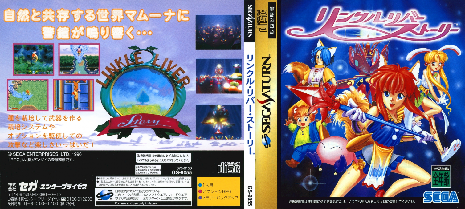 Linkle Liver Story — box-texture (JP)