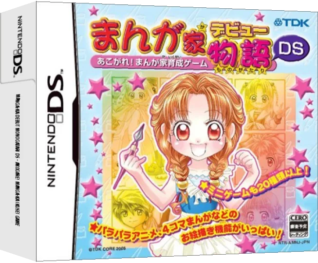 Manga-ka Debut Monogatari DS - Akogare! Manga-ka Ikusei Game — box-3D (JP)