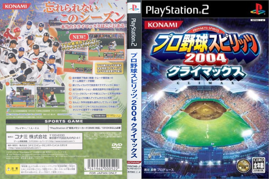 Pro Yakyuu Spirits 2004 Climax — box-texture (JP)
