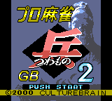 Pro Mahjong Tsuwamono GB 2 — sstitle (JP)