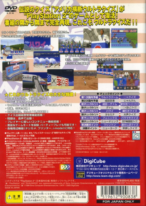 America Oudan Ultra Quiz — box-2D-back (JP)