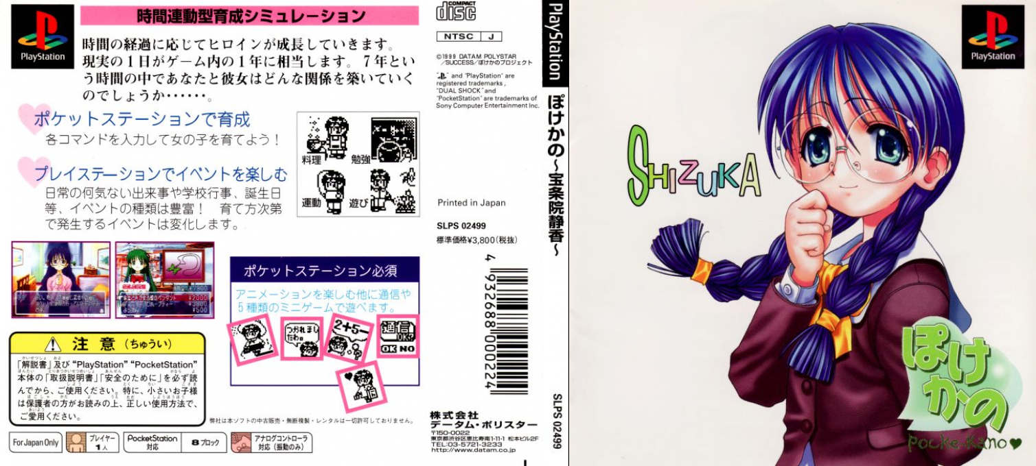 Pocke-kano - Hojoin Shizuka — box-texture (JP)
