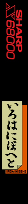 Endan Genpei Souranki - Irohanihoheto — box-2D-side (JP)