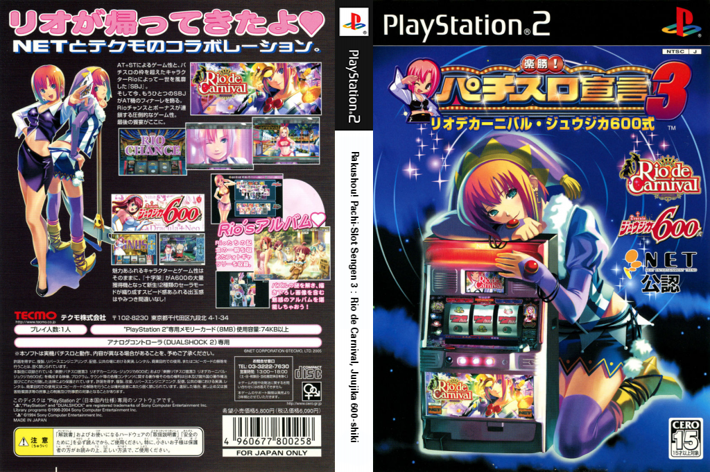 Rakushou! Pachi-Slot Sengen 3 - Rio de Carnival, Juujika 600-shiki — box-texture (JP)