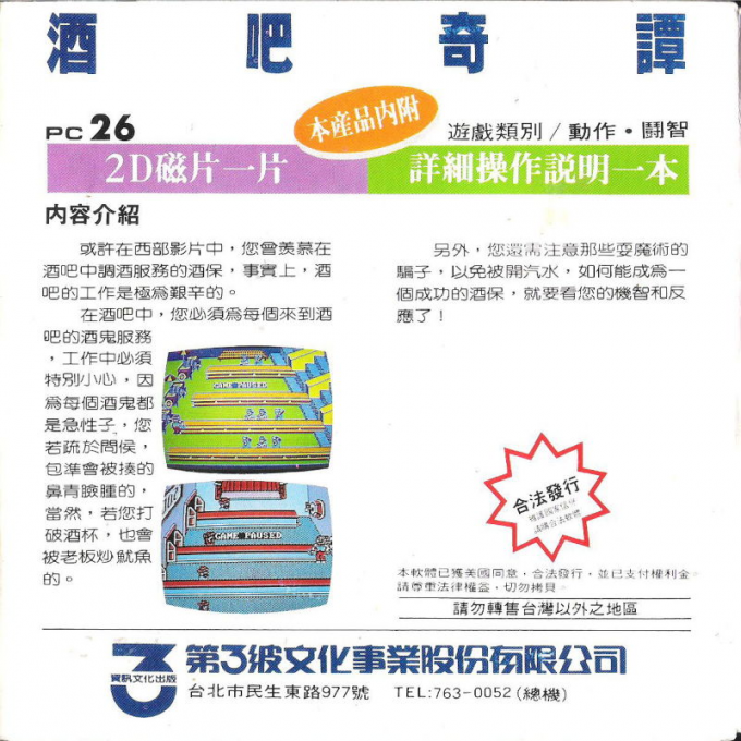 Tapper — box-2D-back (CN)