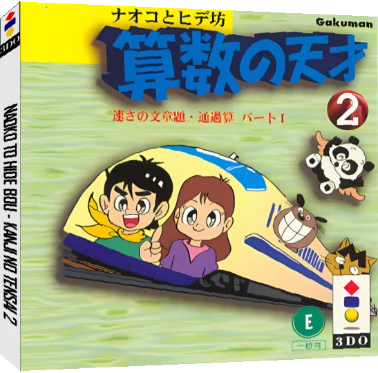Naoko To Hide Bou - Kanji No Tensai 2 — box-3D (JP)