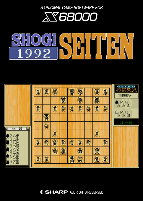 Shougi Seiten — box-2D (SS)