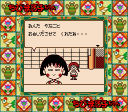 Chibi Maruko-chan - Maruko Deluxe Theater — ss (JP)