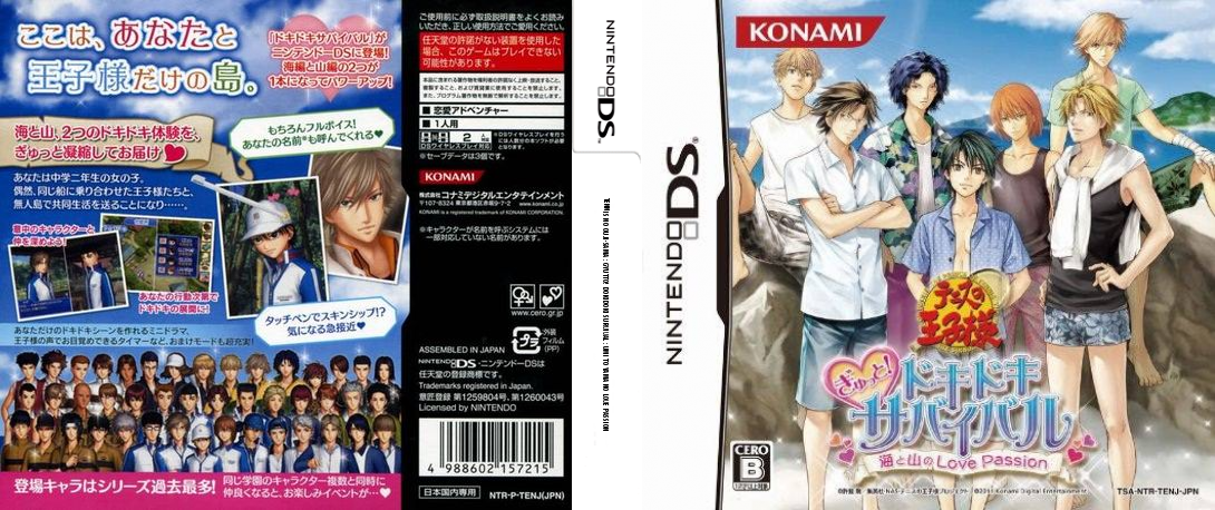 Tennis no Ouji-sama - Gyutto! Dokidoki Survival - Umi to Yama no Love Passion — box-texture (JP)