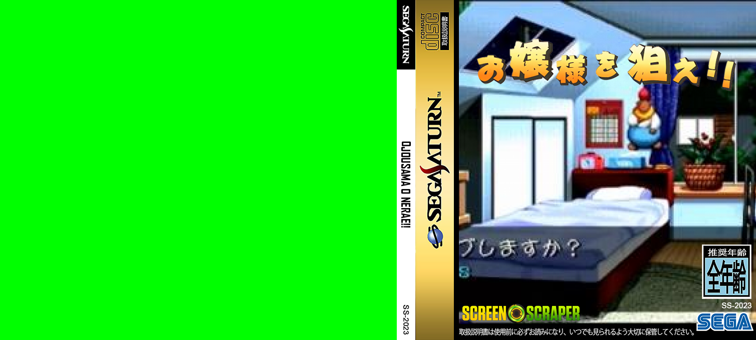 Ojousama o Nerae!! — box-texture (SS)