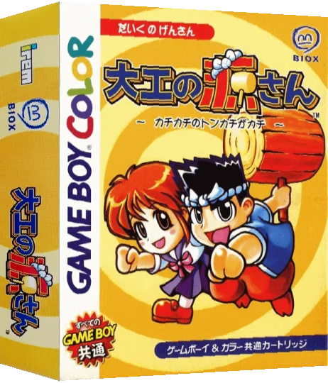 Daiku no Gen-san - Kachikachi no Tonkachi ga Kachi — box-3D (JP)