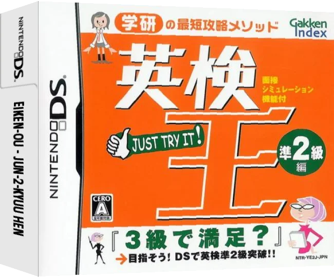Eiken-ou - Jun-2-kyuu Hen — box-3D (JP)