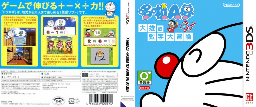 Doraemon - Nobita's Number Adventure — box-texture (JP)