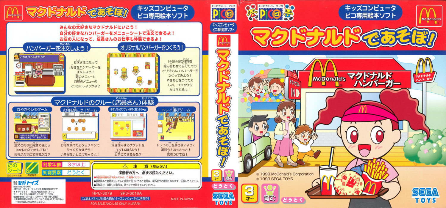 McDonald's de Asobo! — box-texture (JP)