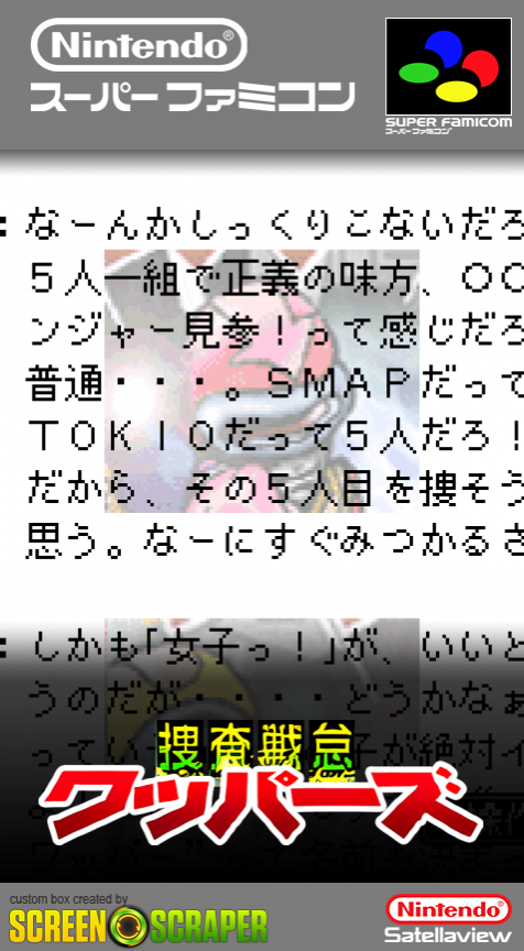 Sousa Sentai Wappers box art