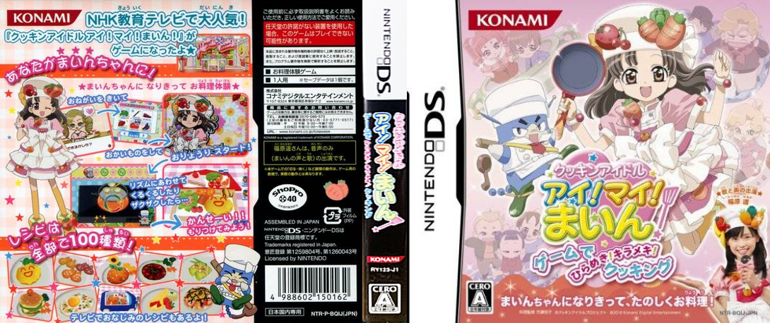 Cookin' Idol I! My! Mine! - Game de Hirameki! Kirameki! Cooking — box-texture (JP)