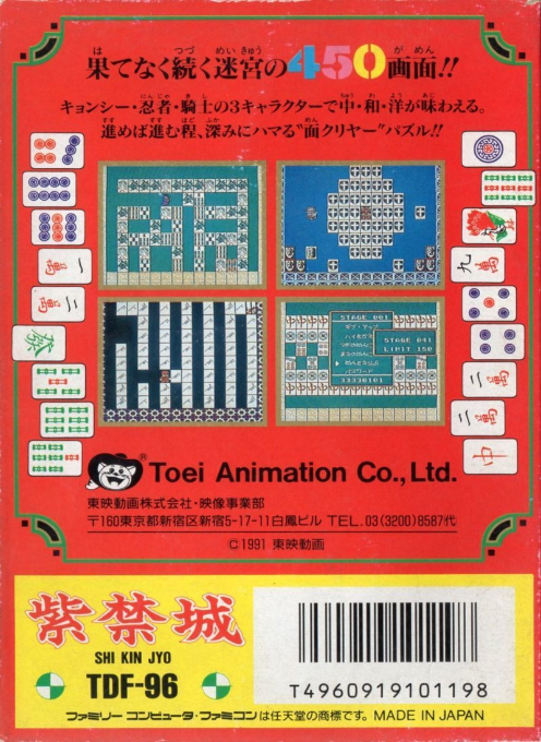 Shikinjou — box-2D-back (JP)