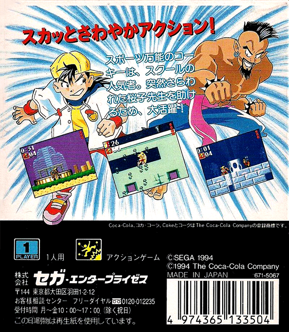 Coca-cola Kid — box-2D-back (JP)