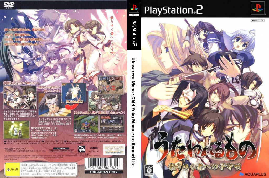 Utawarerumono - Chiriyukusha E No Komoriuta — box-texture (JP)