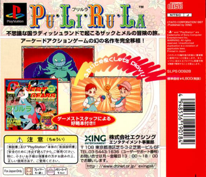 Arcade Gears - Pu-Li-Ru-La — box-2D-back (ASI)