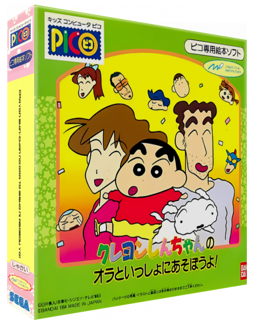 Crayon Shin-chan no Ora to Issho ni Asobou yo! — box-3D (JP)
