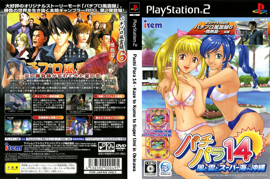 Pachi Para 14 - Kaze to Kumo to Super Umi in Okinawa — box-texture (JP)