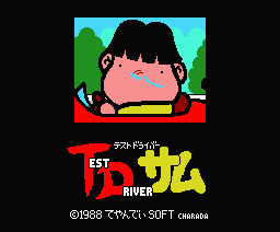 Test Driver — sstitle (JP)