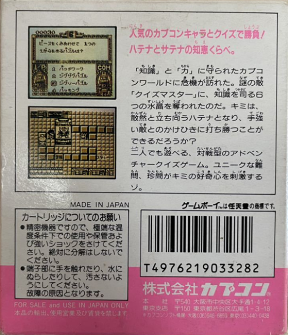 Capcom Quiz - Hatena No Daibouken — box-2D-back (JP)
