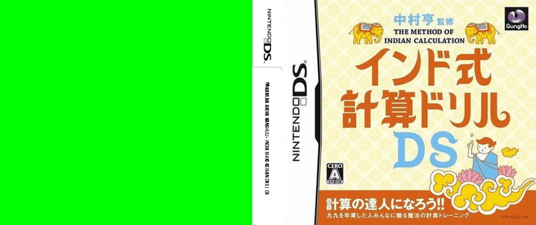 Nakamura Akira Kanshuu - India Shiki Keisan Drill DS — box-texture (JP)