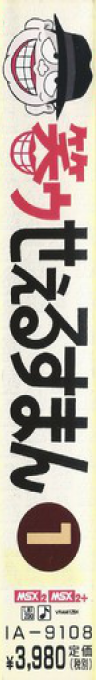 Warau Salesman — box-2D-side (JP)