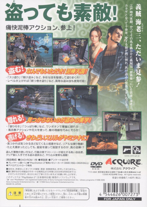 Kamiwaza — box-2D-back (JP)