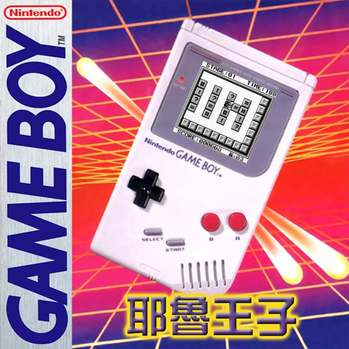 Prince Yeh Rude box art