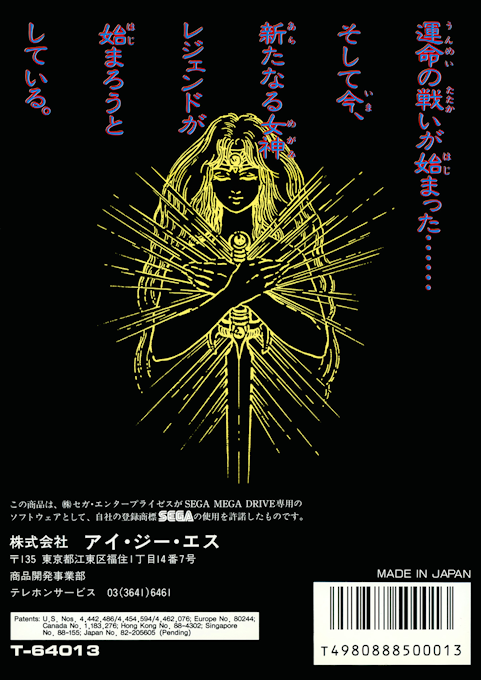 Dahna Megami Tanjou — box-2D-back (JP)