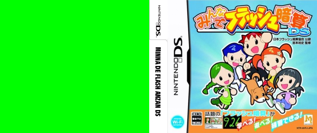 Minna de Flash Anzan DS — box-texture (JP)
