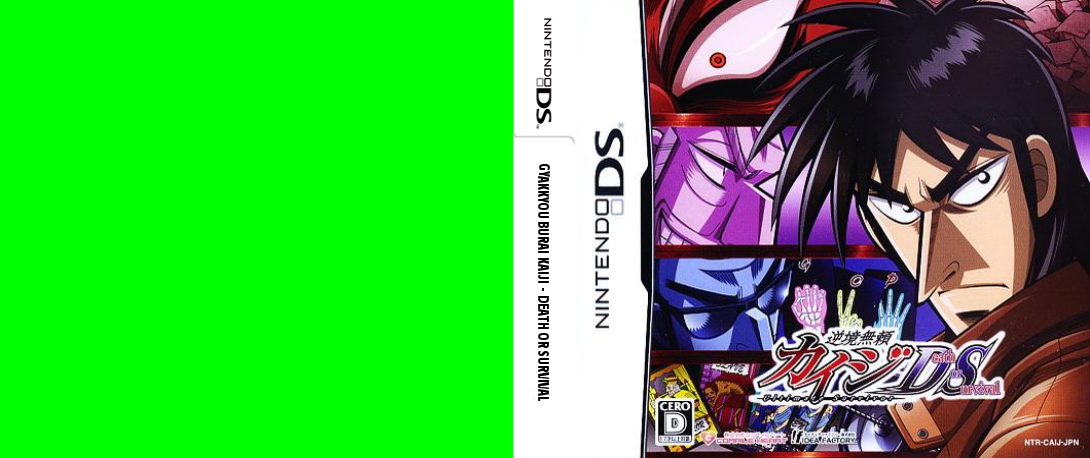 Gyakkyou Burai Kaiji - Death or Survival — box-texture (JP)