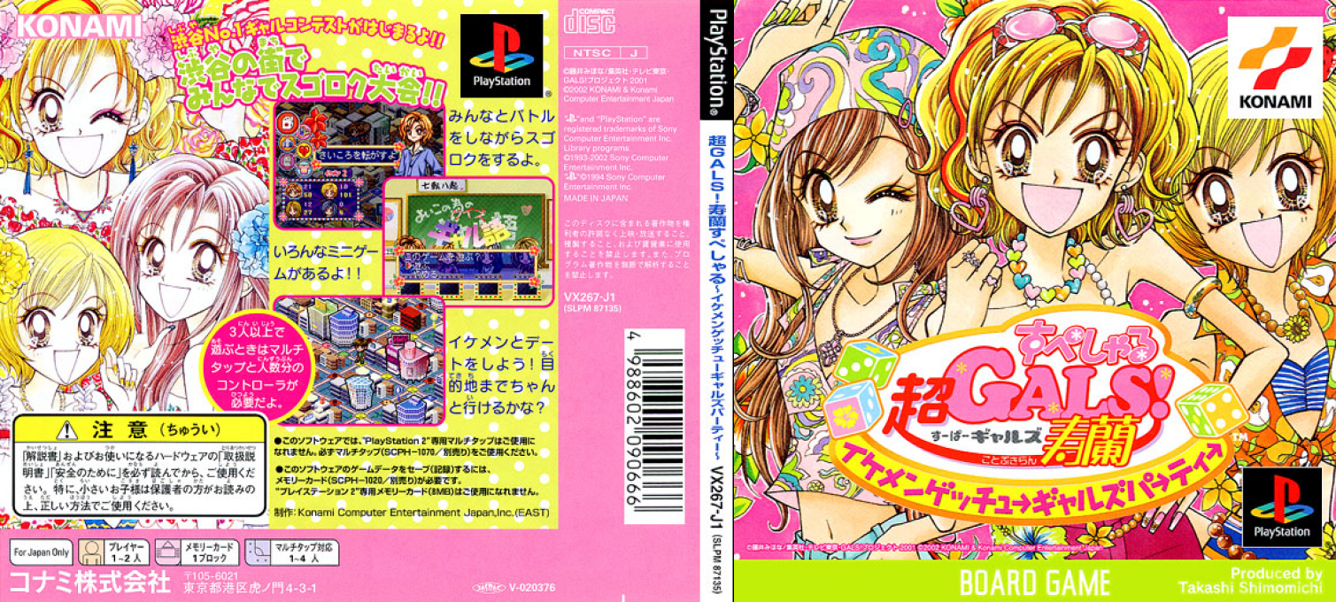 Super Gals! Kotobuki Ran Special - Ikemen Get You Gals Party — box-texture (JP)